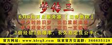 传奇端游哪个版本比较火爆?传奇端游哪个版本比较火爆,传奇手游端游
