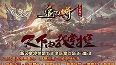 195金牛传奇 180金币合击传奇,6248打金提现传奇手游_冰雪复古传奇手