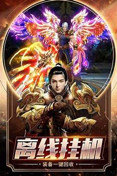 正版冰雪传奇手游官网版作为一款正版冰雪传奇手游心