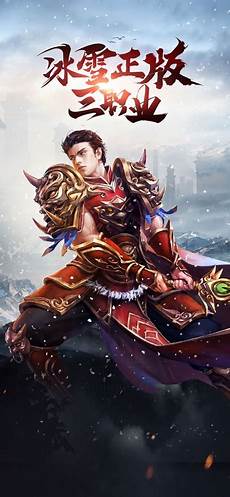 冰雪复古三职业传奇手游