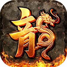 火龙打金手游
